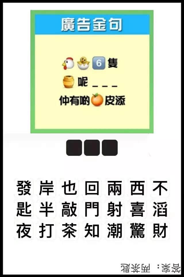 疯狂猜图粤语版，全方位考验紧广州人嘅智商！