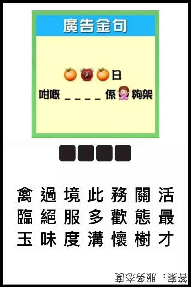 疯狂猜图粤语版，全方位考验紧广州人嘅智商！