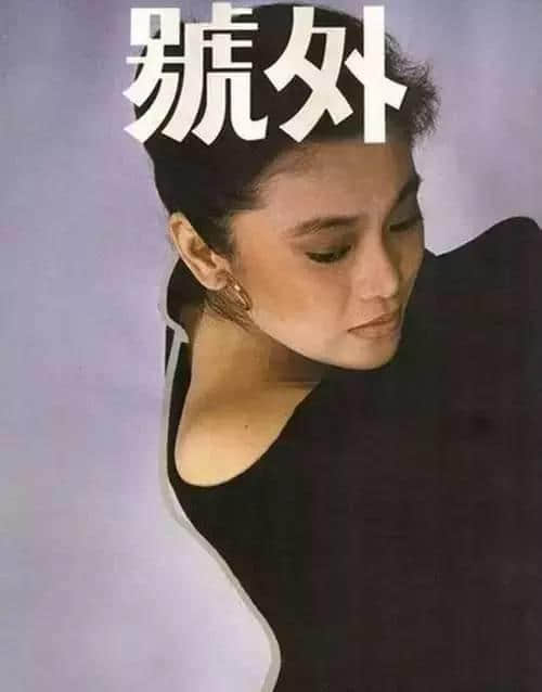 睇完呢18个封面,发觉80年代真系好吸引人! 睇完呢18个封面,发觉80年代真系好吸引人!