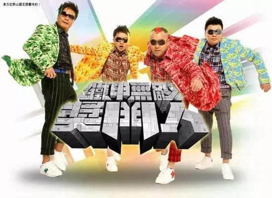 那些年风靡省港澳嘅综艺节目,青春仿佛因我看你开始! 那些年风靡省港澳嘅综艺节目,青春仿佛因我看你开始!