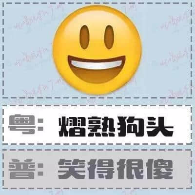 粤语形容词超级多,14个QQ表情根本唔够用! 粤语形容词超级多,14个QQ表情根本唔够用!