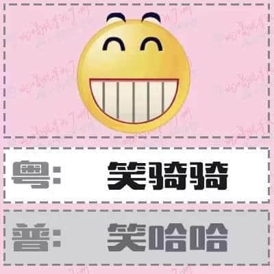 粤语形容词超级多,14个QQ表情根本唔够用! 粤语形容词超级多,14个QQ表情根本唔够用!