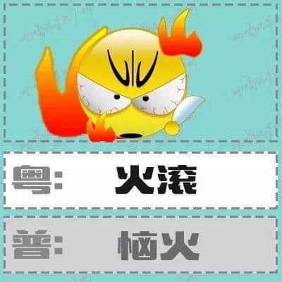 粤语形容词超级多,14个QQ表情根本唔够用! 粤语形容词超级多,14个QQ表情根本唔够用!