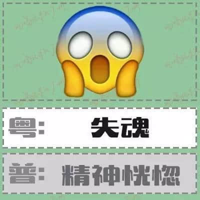 粤语形容词超级多,14个QQ表情根本唔够用! 粤语形容词超级多,14个QQ表情根本唔够用!