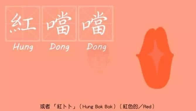 粤语人眼中嘅颜色,「乌黢黢」同「黑鼆鼆」边个邋遢啲? 粤语人眼中嘅颜色,「乌黢黢」同「黑鼆鼆」边个邋遢啲?