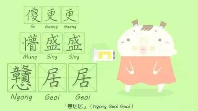 成日都揸笔忘字嘅你,呢啲粤语叠词仲识写几多? 成日都揸笔忘字嘅你,呢啲粤语叠词仲识写几多?