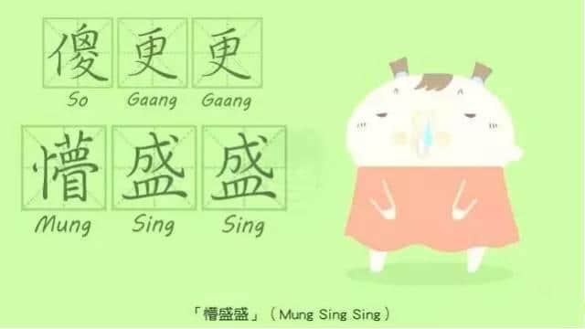 成日都揸笔忘字嘅你,呢啲粤语叠词仲识写几多? 成日都揸笔忘字嘅你,呢啲粤语叠词仲识写几多?