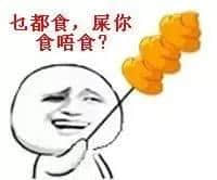 外地人理解唔到嘅广州美食,全程高能冇尿点…… 外地人理解唔到嘅广州美食,全程高能冇尿点……