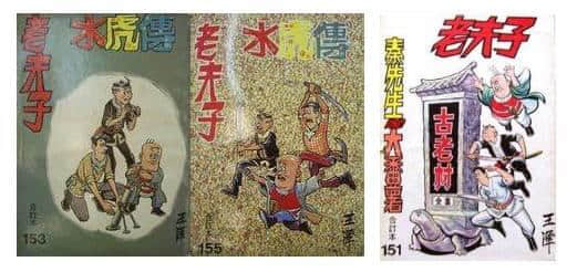 超经典童年回忆,你屋企仲收埋几多本《老夫子》? 超经典童年回忆,你屋企仲收埋几多本《老夫子》?