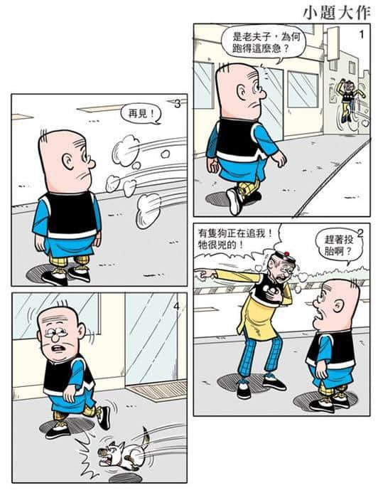 超经典童年回忆,你屋企仲收埋几多本《老夫子》? 超经典童年回忆,你屋企仲收埋几多本《老夫子》?