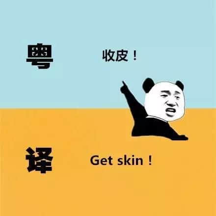 广东人发明嘅粤式英语,听到啲鬼佬傻嗮! 广东人发明嘅粤式英语,听到啲鬼佬傻嗮!