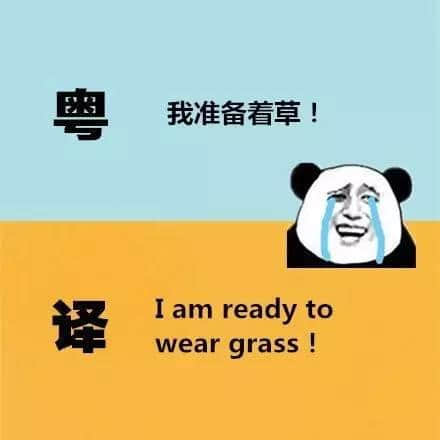 广东人发明嘅粤式英语,听到啲鬼佬傻嗮! 广东人发明嘅粤式英语,听到啲鬼佬傻嗮!