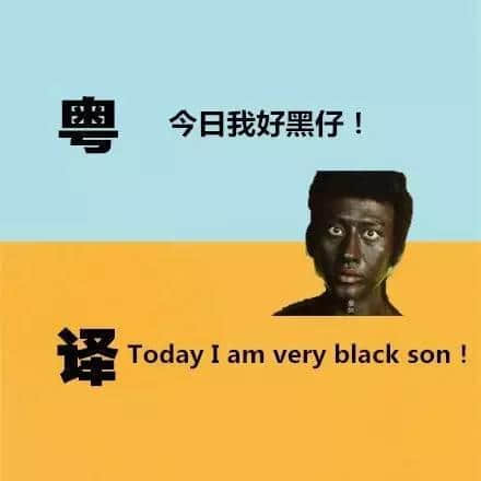 广东人发明嘅粤式英语,听到啲鬼佬傻嗮! 广东人发明嘅粤式英语,听到啲鬼佬傻嗮!