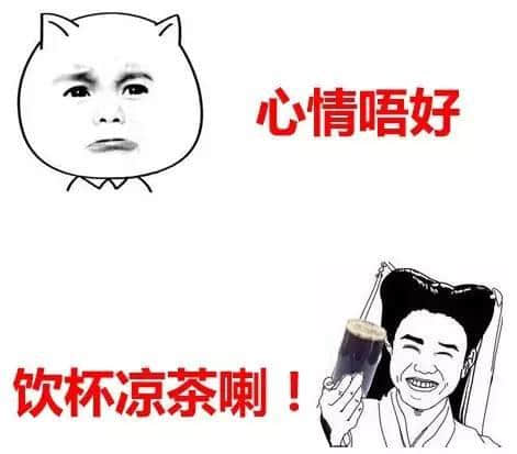 喺广东,冇一杯凉茶搞唔掂嘅事,如果有,就两杯! 喺广东,冇一杯凉茶搞唔掂嘅事,如果有,就两杯!