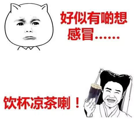 喺广东,冇一杯凉茶搞唔掂嘅事,如果有,就两杯! 喺广东,冇一杯凉茶搞唔掂嘅事,如果有,就两杯!