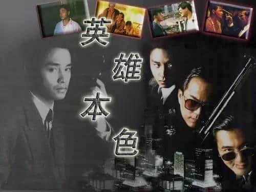 当周润发仲系票房毒药,吴宇森仲未摞最佳导演,呢部电影成就咗佢哋…… 当周润发仲系票房毒药,吴宇森仲未摞最佳导演,呢部电影成就咗佢哋……