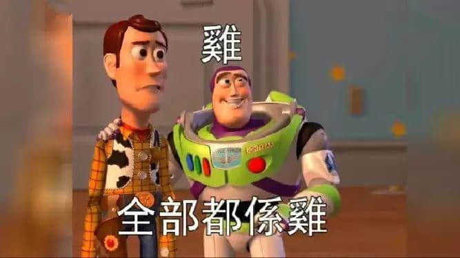 「鸡,全部都系鸡」大家明唔明点解会有呢句说话? 「鸡,全部都系鸡」大家明唔明点解会有呢句说话?