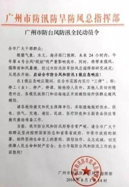 你以为系“妮妲”唔够力?系因为我哋广州有皇气罩住! 你以为系“妮妲”唔够力?系因为我哋广州有皇气罩住!