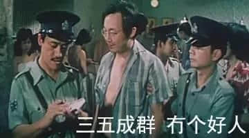 “三五成群 冇个好人”,四个字嘅粤语词汇可以有几多花肾? “三五成群 冇个好人”,四个字嘅粤语词汇可以有几多花肾?