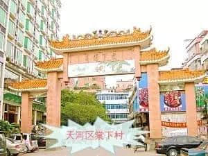 广州路名搵笨柒,街坊行到晕坨坨! 广州路名搵笨柒,街坊行到晕坨坨!