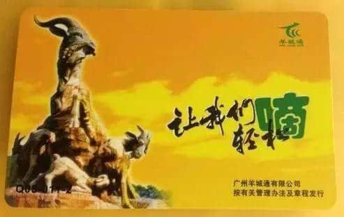 羊城通有咁多隐藏功能,你点可以净系用嚟搭车?! 羊城通有咁多隐藏功能,你点可以净系用嚟搭车?!