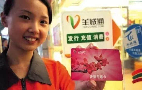 羊城通有咁多隐藏功能,你点可以净系用嚟搭车?! 羊城通有咁多隐藏功能,你点可以净系用嚟搭车?!