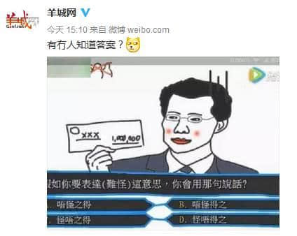 粤语世纪难题出现,广州人表示一头雾水! 粤语世纪难题出现,广州人表示一头雾水!