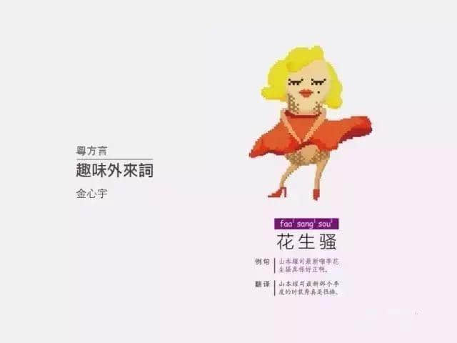 戴秀珍:《看得见的广东话》,一本有“表情包”嘅网络潮书 | 粤讲越过瘾 戴秀珍:《看得见的广东话》,一本有“表情包”嘅网络潮书 | 粤讲越过瘾