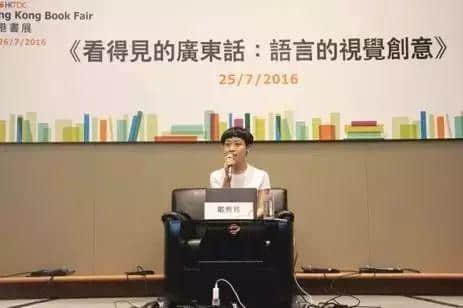 戴秀珍:《看得见的广东话》,一本有“表情包”嘅网络潮书 | 粤讲越过瘾 戴秀珍:《看得见的广东话》,一本有“表情包”嘅网络潮书 | 粤讲越过瘾