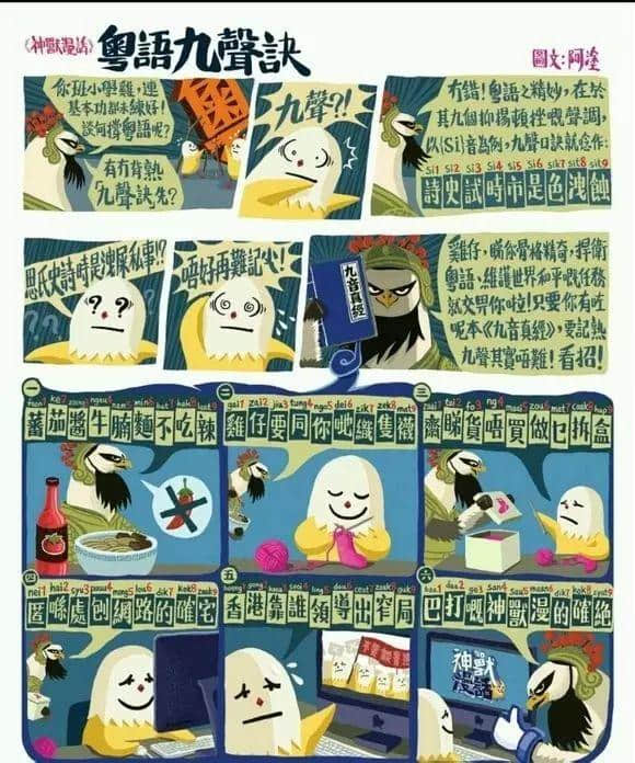 广东人读完，100%掌握粤语9个音调！