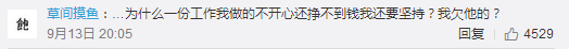 跳槽频繁嘅90后,系「逃避现实」定「唔肯低头」? 跳槽频繁嘅90后,系「逃避现实」定「唔肯低头」?