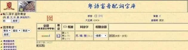 “囡囡”原来系读“男男”,呢啲词我读错咗十几年! “囡囡”原来系读“男男”,呢啲词我读错咗十几年!