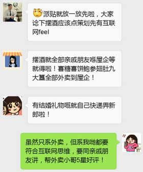 有个广州仔想用互联网思维搞婚礼,结果…… 有个广州仔想用互联网思维搞婚礼,结果……
