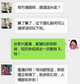 有个广州仔想用互联网思维搞婚礼,结果…… 有个广州仔想用互联网思维搞婚礼,结果……