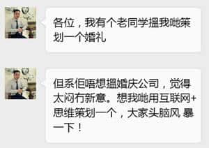 有个广州仔想用互联网思维搞婚礼,结果…… 有个广州仔想用互联网思维搞婚礼,结果……