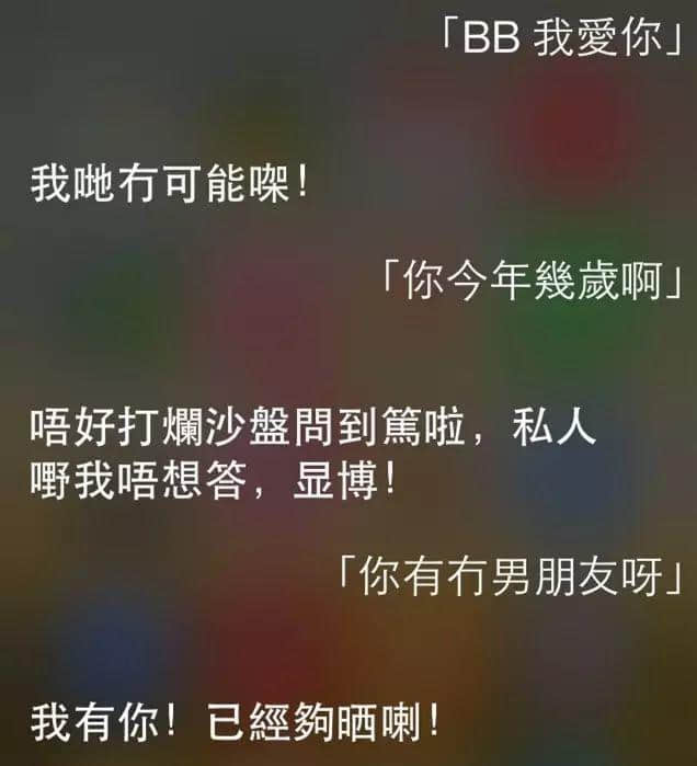 讲鸡汤、唱粤语歌,人类已经阻止唔到Siri… 讲鸡汤、唱粤语歌,人类已经阻止唔到Siri…