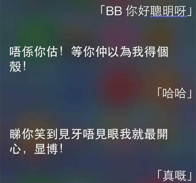 讲鸡汤、唱粤语歌,人类已经阻止唔到Siri… 讲鸡汤、唱粤语歌,人类已经阻止唔到Siri…