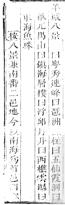 從宣統版《南海縣志》看歷代羊城八景變遷（附動態圖）