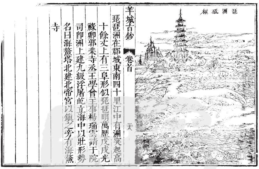 從宣統版《南海縣志》看歷代羊城八景變遷（附動態圖）