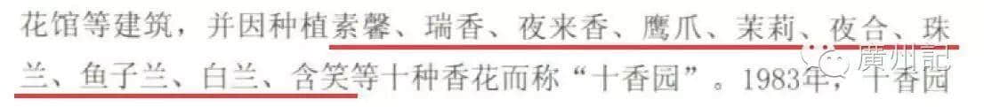 十香園的十香花，究竟是邊十種？