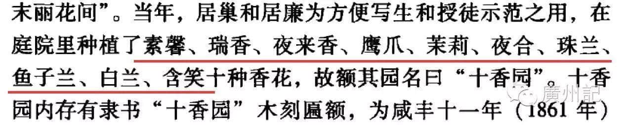 十香園的十香花，究竟是邊十種？