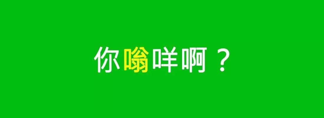 对唔住，依家先发份粤语常用字指南畀你哋