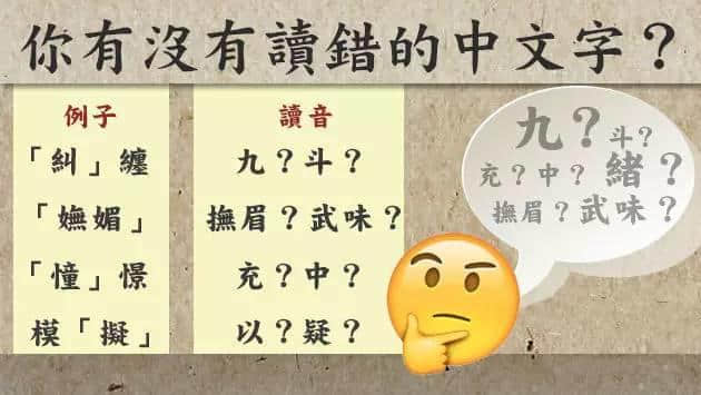 纠缠、妩媚、憧憬、模拟......呢啲易错词,你读得啱几多? 纠缠、妩媚、憧憬、模拟......呢啲易错词,你读得啱几多?