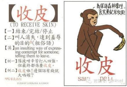 估下“你同我收皮”可以表达几个意思? 估下“你同我收皮”可以表达几个意思?