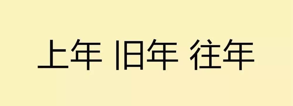 用一个粤语词形容2016,你系“斩下眼”定“流流长”? 用一个粤语词形容2016,你系“斩下眼”定“流流长”?