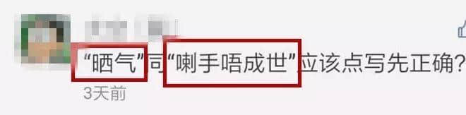 期末答疑,呢啲粤语难题唔好积到过年啦! 期末答疑,呢啲粤语难题唔好积到过年啦!