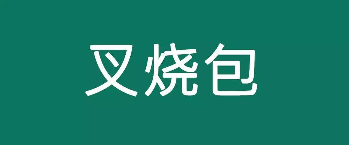 广东茶楼“四大天王”,每次饮茶你都一定叫佢哋出骚! 广东茶楼“四大天王”,每次饮茶你都一定叫佢哋出骚!