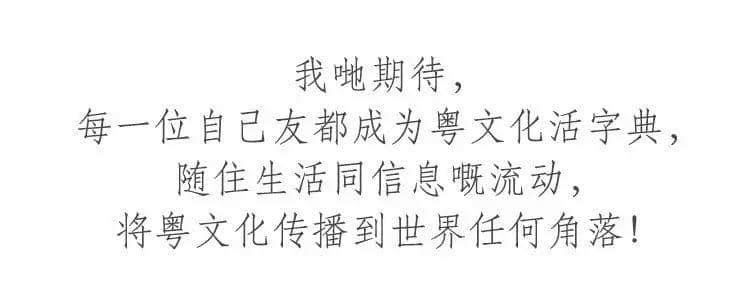 当粤语被联合国宣布成为非物质文化遗产…… 当粤语被联合国宣布成为非物质文化遗产……