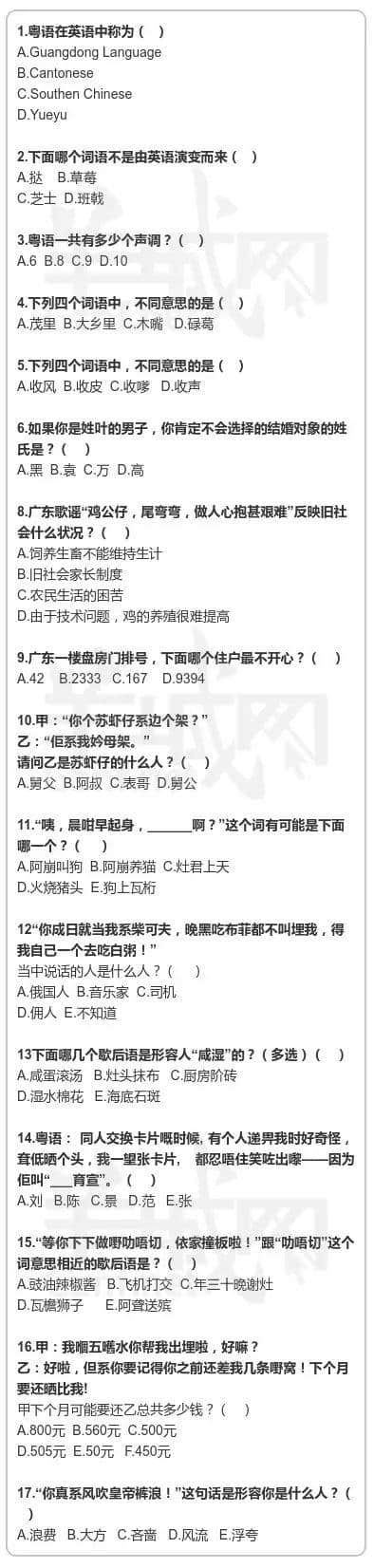 裸考过四六级算咩啊,你够姜裸考过粤语八级! 裸考过四六级算咩啊,你够姜裸考过粤语八级!