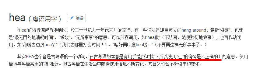 Hea有3种意思?!原来一直都冇Hea啱…… Hea有3种意思?!原来一直都冇Hea啱……